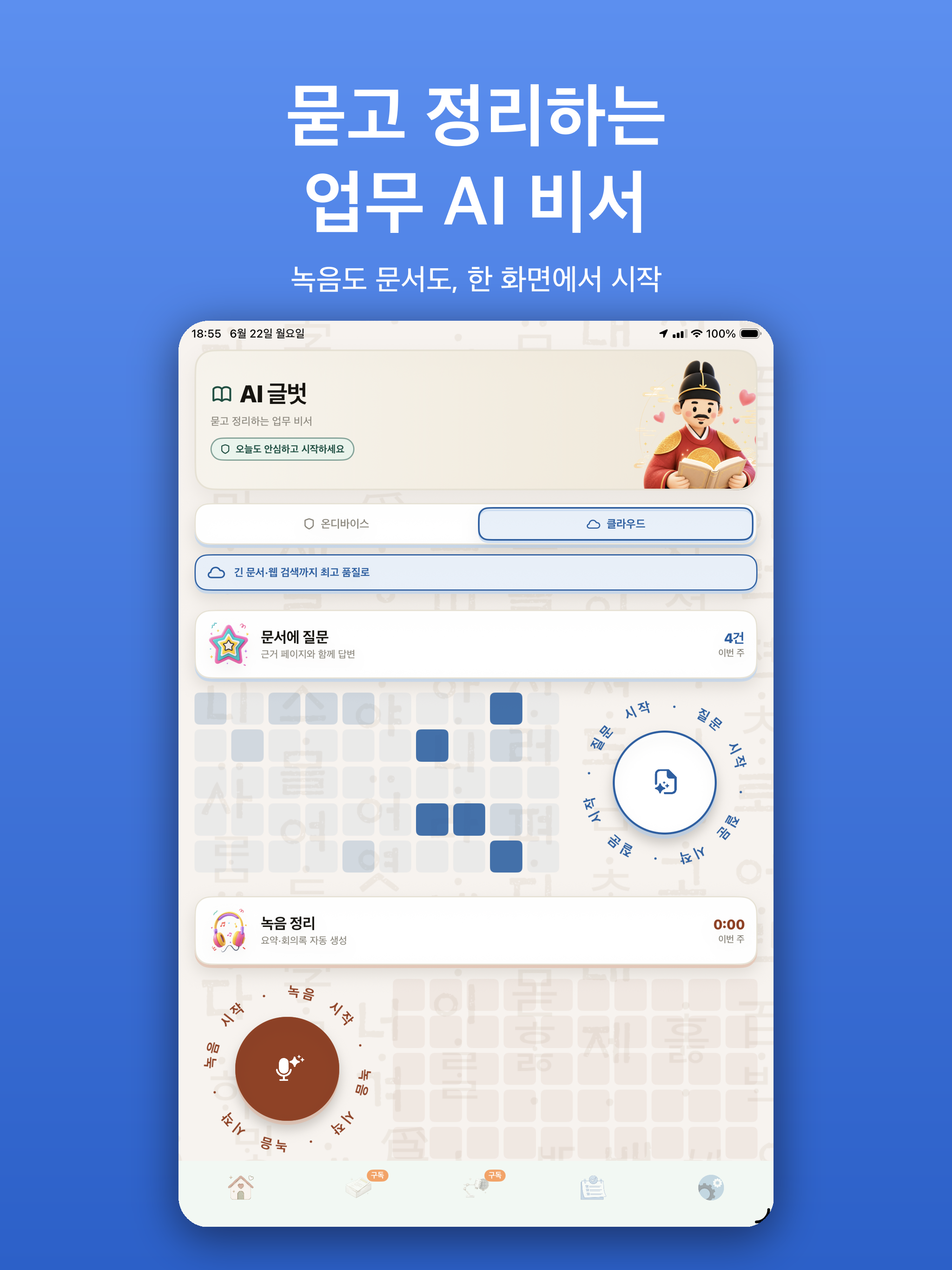 iPad 홈 시작