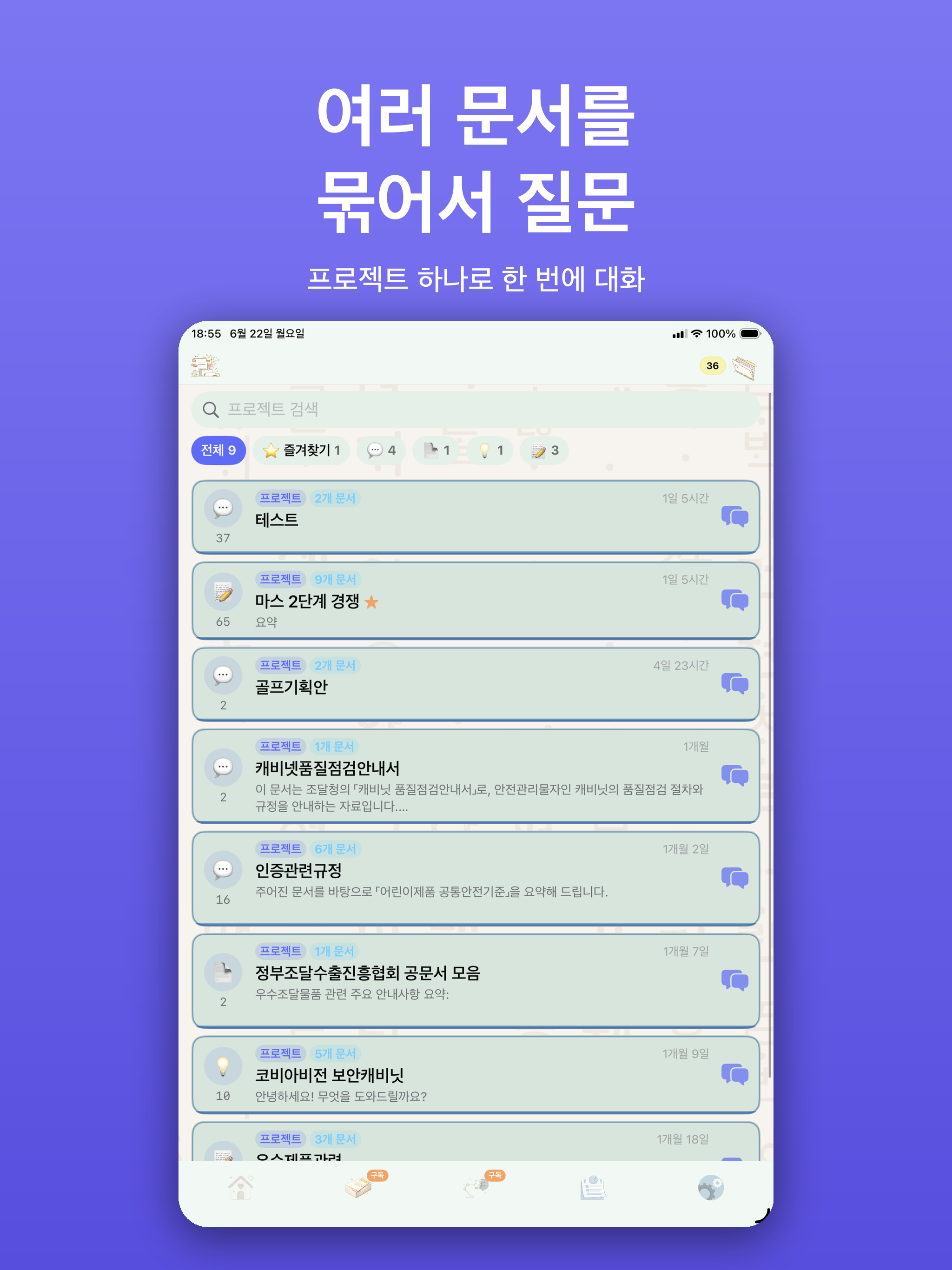 iPad 여러 문서 프로젝트