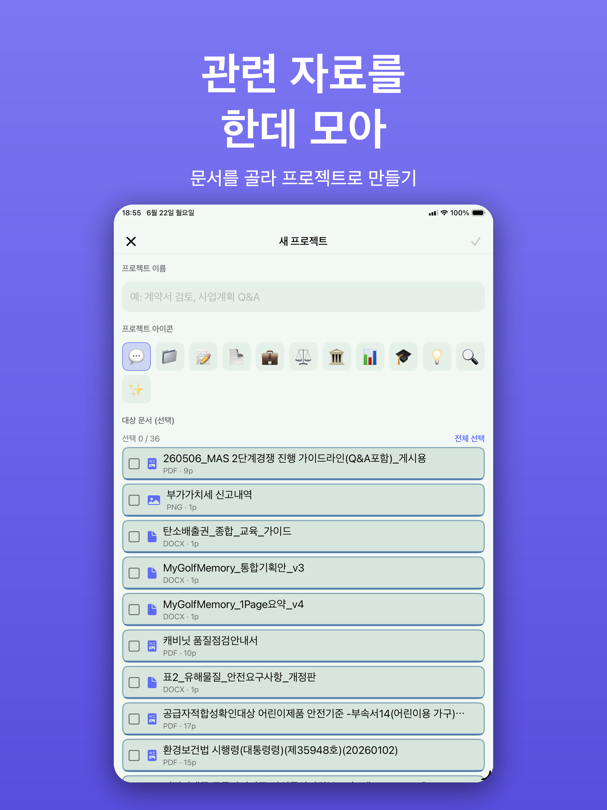 iPad 새 프로젝트 만들기