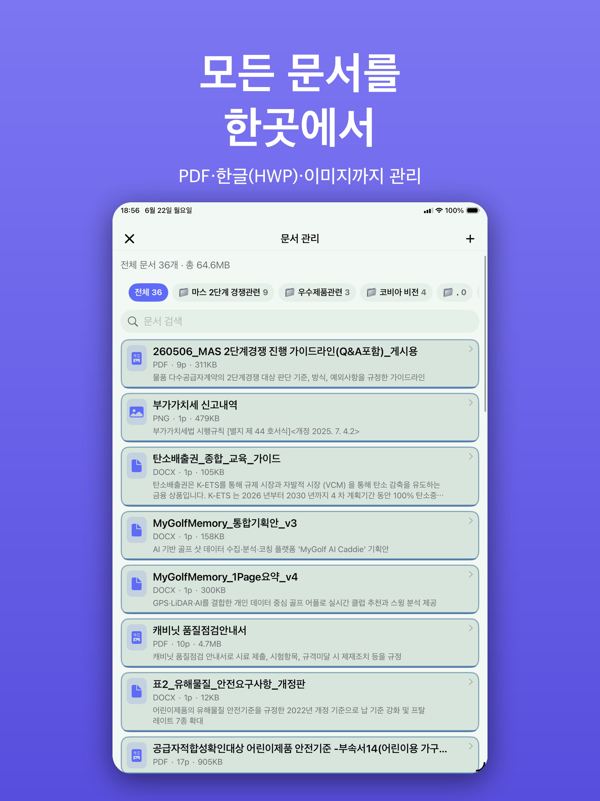 iPad 문서 관리