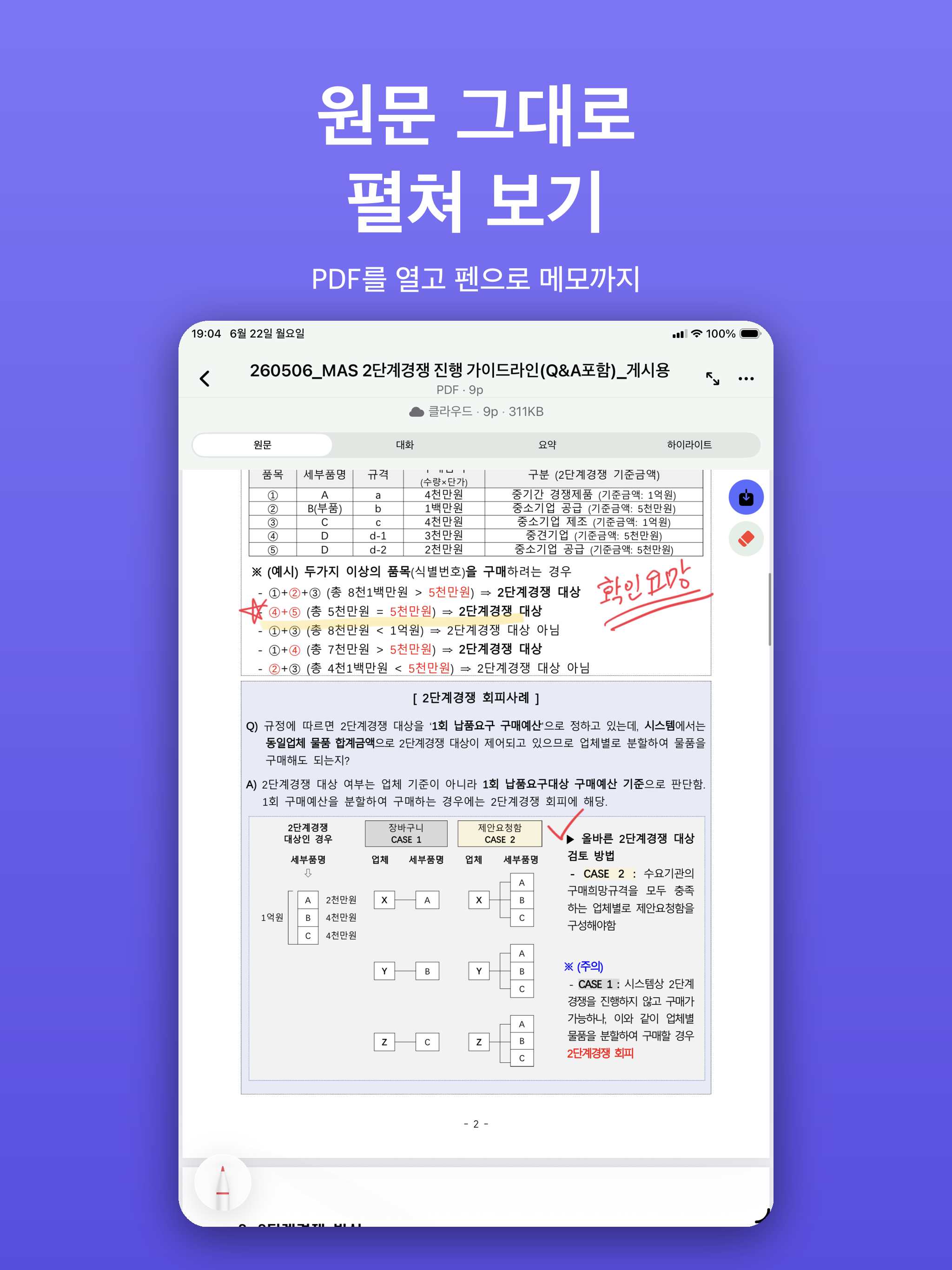 iPad 문서 원문 보기
