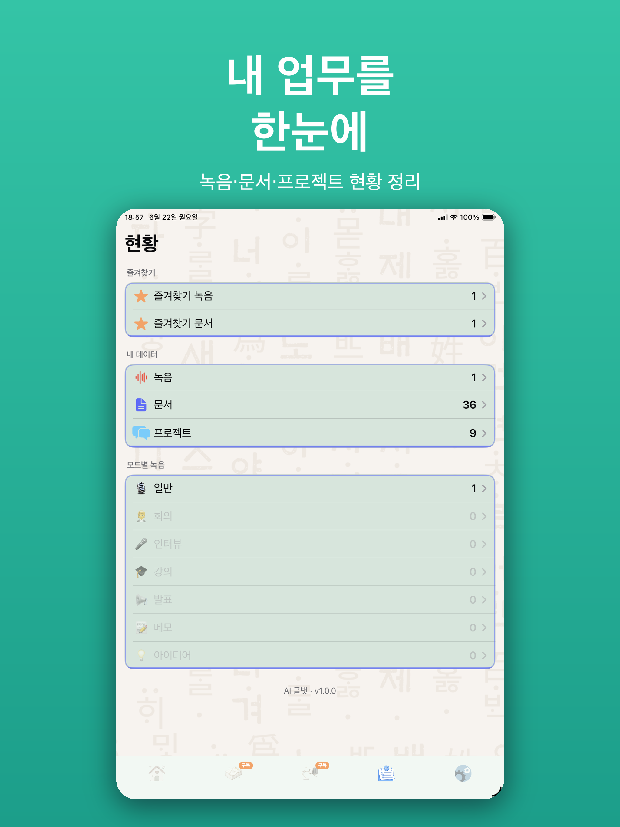 iPad 현황 한눈에