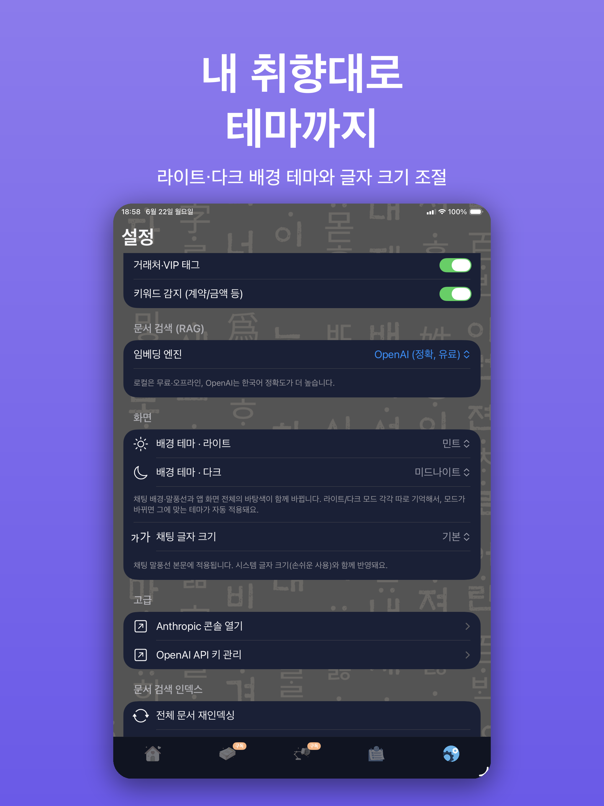 iPad 검색·화면 설정