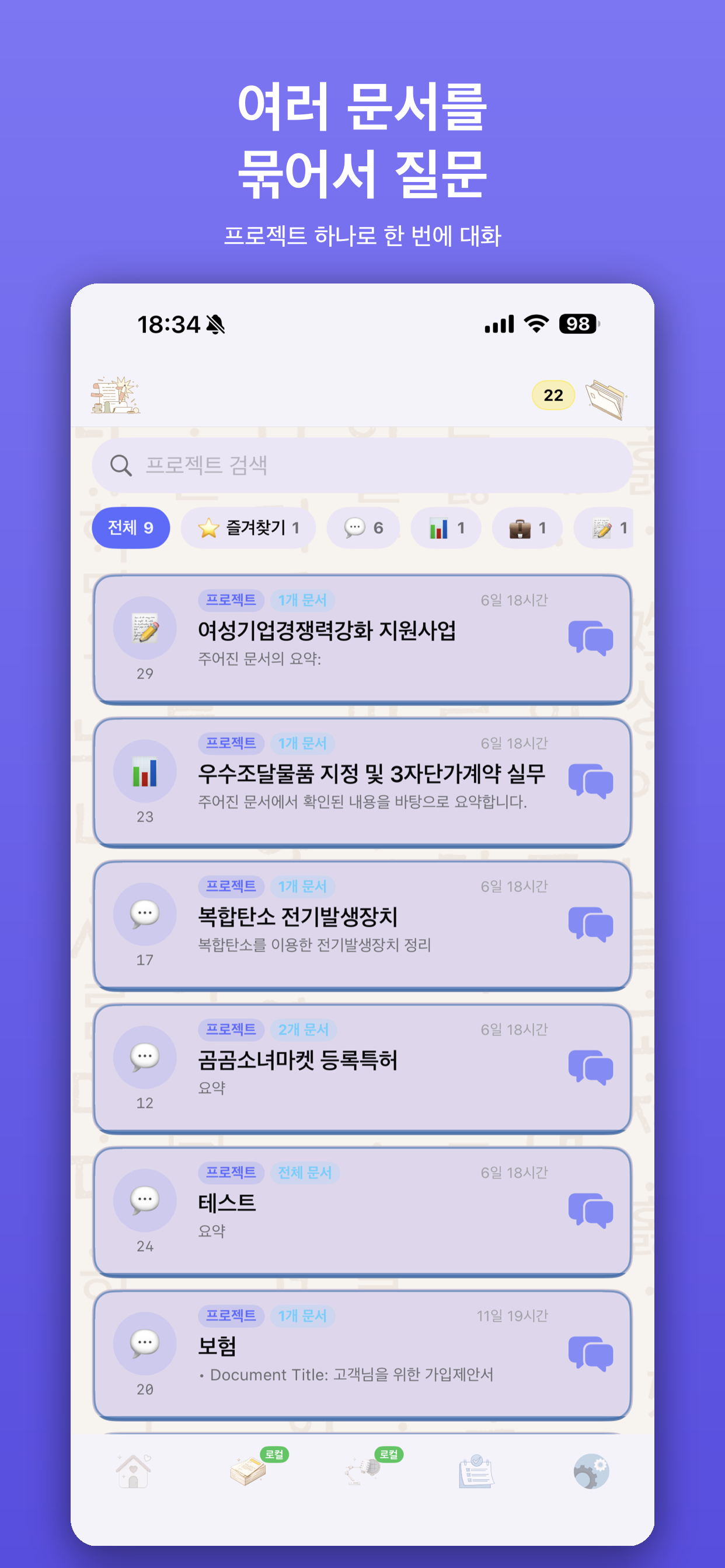 여러 문서 프로젝트