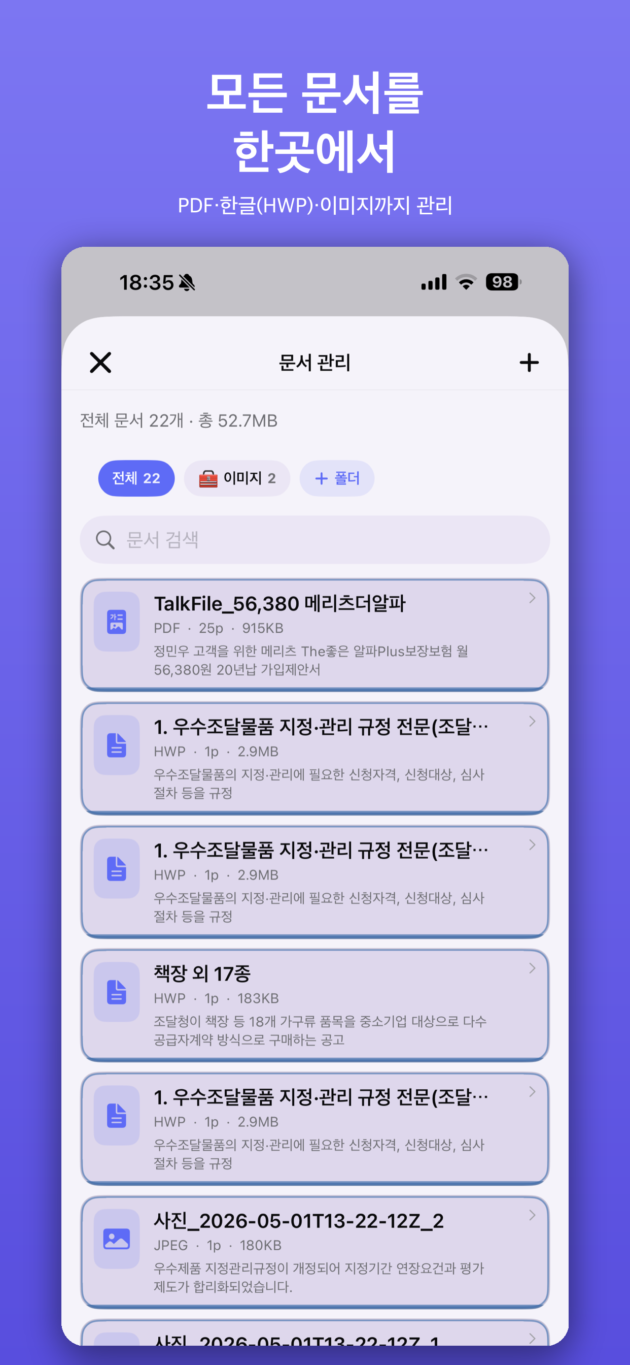 문서 관리